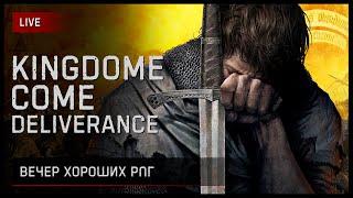 Средневековый жулик • Kingdom Come: Deliverance [Стрим 8]