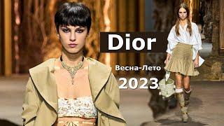 Dior мода весна-лето 2023 в Париже | Стильная одежда и аксессуары