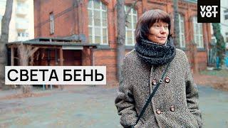 Инди-звезда из Беларуси Света Бень | Интервью | ПЕРЕЖИВУ @VotvotTV