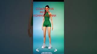 Если что, это мод на рост#ретролето #foryou #переписка #врек #sims #симс4 #симс