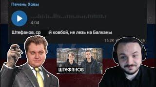 Жмиль снова слушает БАЗУ от Хованского про интервью Штефанова у Дудя