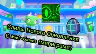 Сливы Нового Обновления Hologram Update в  Pet Simulator X Roblox || Pet Simulator X Roblox