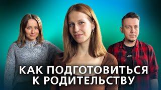 Перинатальная психология. Как правильно подготовиться к рождению ребенка. // Подкаст