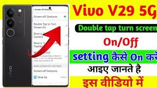 Vivo V29 5g phone me Double tap turn on screen||How to on double tap turn screen setting||