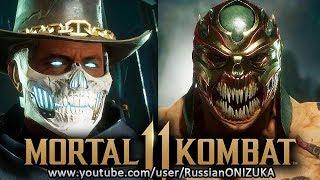 Mortal Kombat 11 - НОВЫЕ СКИНЫ ВТОРОЙ ЛИГИ