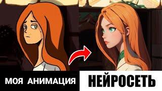 Анимирую мультик в НЕЙРОСЕТИ?!