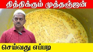 RICE KHEER (Mutanjan) | முத்தஞ்சன் | Mutanjan Sweet Recipe | Basha bai | @KKChefTamil