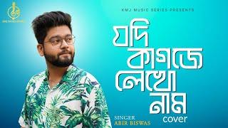 Jodi Kagoje Lekho Naam | Cover | Abir Biswas | Manna Dey | KMJ Music Series