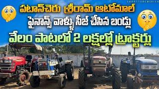 వేలంపాటలో 2 లక్షల్లో ట్రాక్టర్లు || Second Hand Tractor || Tractors For Sale