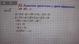 Упражнение № 50 (Вариант 1) – ГДЗ Алгебра 7 класс – Мерзляк А.Г., Полонский В.Б., Якир М.С.