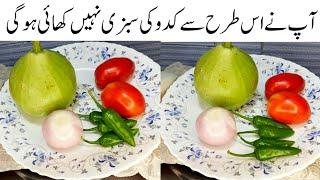 سبزی ایسے بنائیں بچے بروسٹ سمجھ کر چٹ کر جائیں | Kaddu Masala Recipe | Simple and healthy recipe