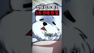 제발 우리 강아지 좀 살려주세요..