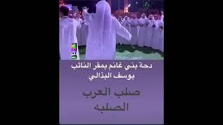 دحة الصلبه