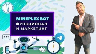 MinePlexBot. Как пополнить Bot. Функционал и маркетинг MinePlexBot