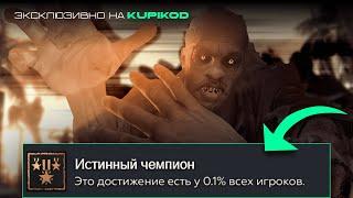Я ВЫБИЛ САМЫЕ РЕДКИЕ ДОСТИЖЕНИЯ В СЕРИИ DYING LIGHT [SpecterChannel x Kupikod]