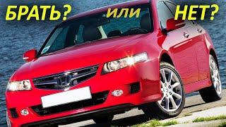 Hoтda Accord 7: БРАТЬ или НЕТ?