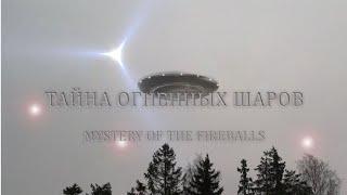 Тайна Огненных Шаров / Mystery Of The Fireballs (English subtitles)