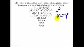 Тесты по химии. Электронная конфигурация атоиа фосфора. А12 ЦТ 2008 по химии