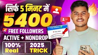 No. 1 Trick 2025  | Instagram par Follower Kaise Badhaye | Instagram Followers Kaise Badhaye | Free