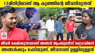 ഹോൺ അടിച്ച് വേഗത്തിൽ പോകുന്ന ആംബുലൻസ് ഡ്രൈവർമാർക്കും പറയാനുള്ളത് ജീവനെക്കുറിച്ചാണ്|Ambulance drivers