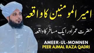 Ameer ul Momineen ka Waqia| Peer Ajmal Raza Qadar Spiritual  and Scholar Peer Ajmal Raza Qadri