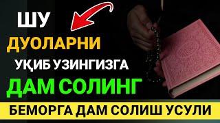 ОДАМ УЗИГА ДАМ СОЛИШ ВА БЕМОРГА ДАМ СОЛИШ ДУОСИ || шифо дуоси