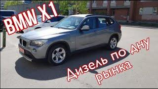 BMW X1 E84 2.0 Дизель по дну рынка  АВТОПОДБОР СПБ OKAUTO