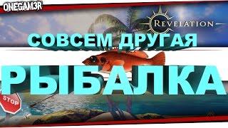 Revelation Online - РЫБАЛКА и ЖЕМЧУГ! Где взять ЖЕМЧУЖИНЫ Фантома и ЛУЧИСТЫЙ ТОПАЗ?! - [Гайд]