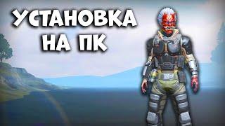 Last Island Survival Как Установить на ПК - Last Day Rules Survival на ПК - Rust Mobile