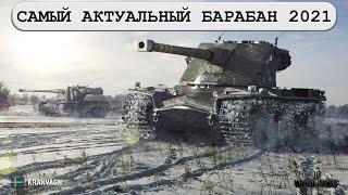 Kranvagn самый актуальный барабанный тяжелый танк в World of Tanks - Кранвагн Гайд WOT