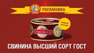 Распаковка новой свинины высший сорт "Сохраним традиции"