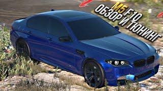 M5F10 С НОВОГО КЕЙСА - ТЮНИНГ и ОБЗОР. MAJESTIC RP GTA 5 RP  МАДЖЕСТИК РП ОБНОВЛЕНИЕ