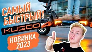 Самый быстрый самокат от kugoo НОВИНКА 2023 KugooKirin G4Pro