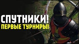 Турниры, спутники и красильни. Mount&Blade: Prophesy of Pendor v.3.9.3. День 2