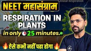 NEET महासंग्राम| RESPIRATION IN PLANTS | Neet 2024