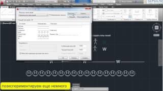 Создание типов линий AutoCAD