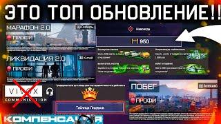 ПОКУПКА ЛЮБЫХ ДОСТИЖЕНИЙ НОВЫЕ 2.0 СПЕЦОПЕРАЦИИ WARFACE - Удаление Голосового Чата, Рейтинг на Пве