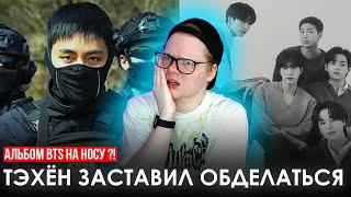 ТЭХЁН УБИЛ ВЗГЛЯДОМ СМИ / BTS MONOCHROME / НАМДЖУН СНОВА ИНТРИГУЕТ