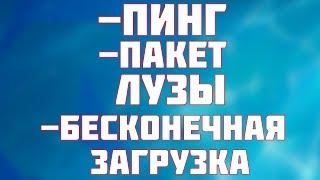 ДВА РАБОЧИХ СПОСОБА ПОНИЗИТЬ ПИНГ В ФОРТНАЙТЕ! КАК УМЕНЬШИТЬ ПИНГ И УБРАТЬ ПАКЕТ ЛУЗЫ В ФОРТНАЙТ?