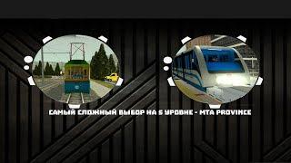 Где работать на 5 уровне? Как заработать 10кк на MTA Province.