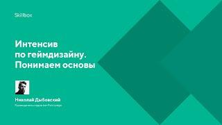 Интенсив по геймдизайну. Подводим итоги и награждаем