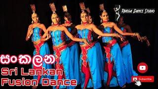 Fusion Dance | Traditional | Rivega Dance Studio | Baratha Western Sri Lankan fusion Dance | Rangika