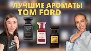 Обзор ароматов TOM FORD | Lost Cherry, Oud Wood, Tobacco Vanille