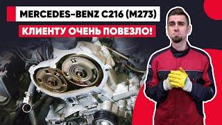 ПРИЕХАЛ НА ЗАМЕНУ ЦЕПИ, НО ОТДЕЛАЛСЯ ЛЁГКИМ ИСПУГОМ! MERCEDES CL-Class C216. ДВИГАТЕЛЬ M273.