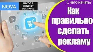  Пример текста рекламы интернет-магазина. Советы по рекламе. #Правильнаяреклама