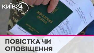 Чим відрізняються повістка та оповіщення: пояснення юриста