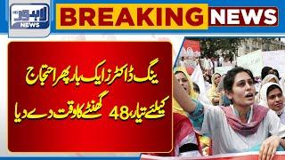 Doctors On Protest  | Lahore News HD