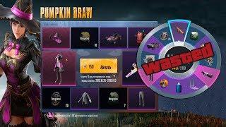 КРУТИМ 2 РУЛЕТКИ PUMPKIN DRAW + LUCKY SPIN ! ЧАРОДЕЙКА + SCAR-L ЗАЧАРОВАННАЯ ТЫКВА