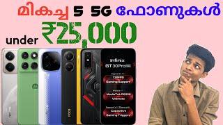 Best Phone Under 25000 Malayalam in June 2025. Best gaming Phones under 25000.