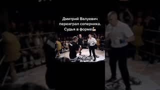 СУДЬЯ ВЫШЕЛ НА БОЙ #валуевич#бои#мма#попмма#голыекулаки#хардкор#topdog#panchclub#hardcore#mma#shorts